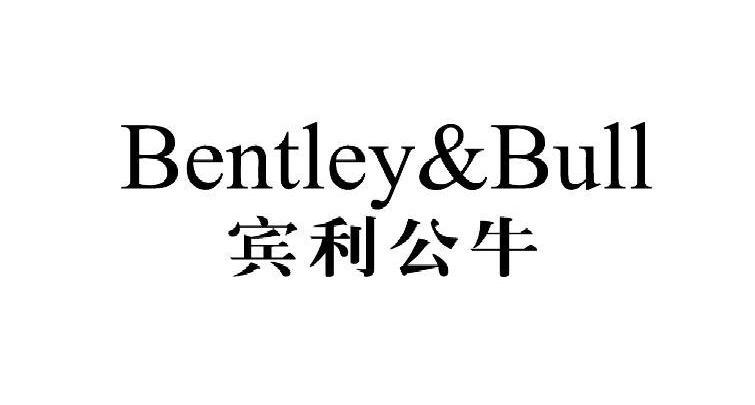商标名称宾利公牛 BENTLEY&BULL商标注册号 10385118、商标申请人上海维哥商贸有限公司的商标详情 - 标库网商标查询