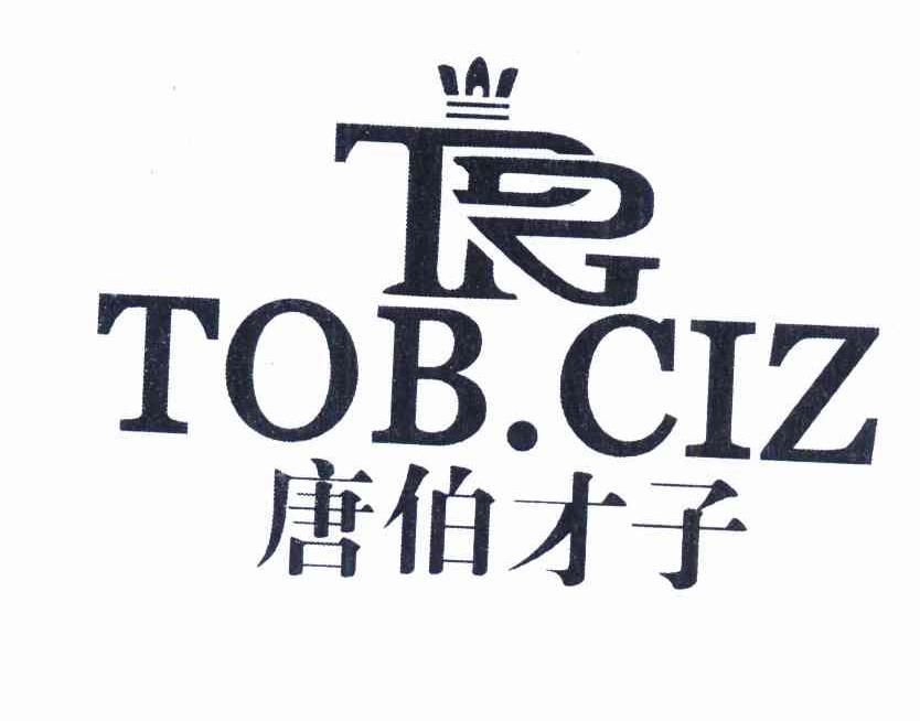 商标名称唐伯才子 TOB.CIZ TR商标注册号 11774457、商标申请人张平增的商标详情 - 标库网商标查询