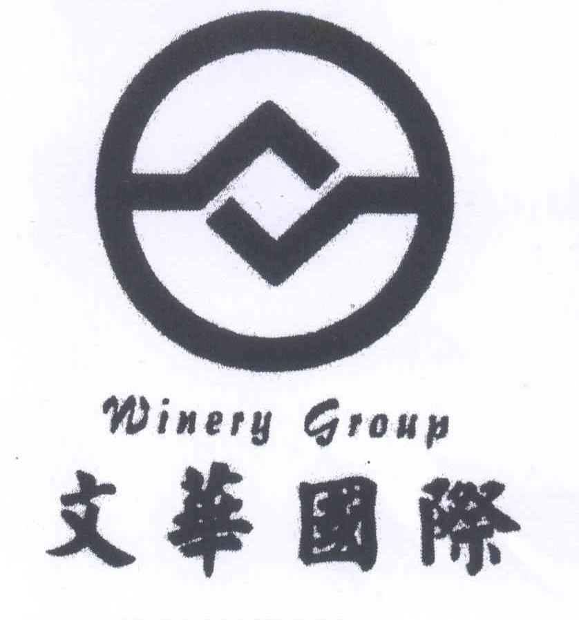商标名称文华国际 WINERY GROUP商标注册号 13185261、商标申请人文华投资集团有限公司的商标详情 - 标库网商标查询