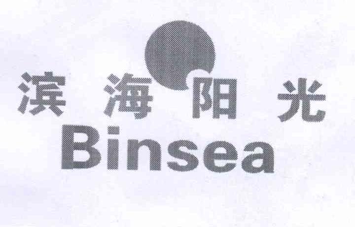 商标名称滨海阳光 BINSEA商标注册号 14321417、商标申请人韩锡贵的商标详情 - 标库网商标查询