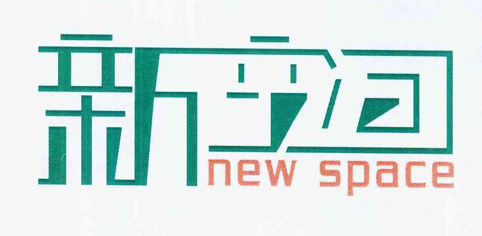 商标名称新空间 NEW SPACE商标注册号 10039987、商标申请人北京市科教音像中心的商标详情 - 标库网商标查询