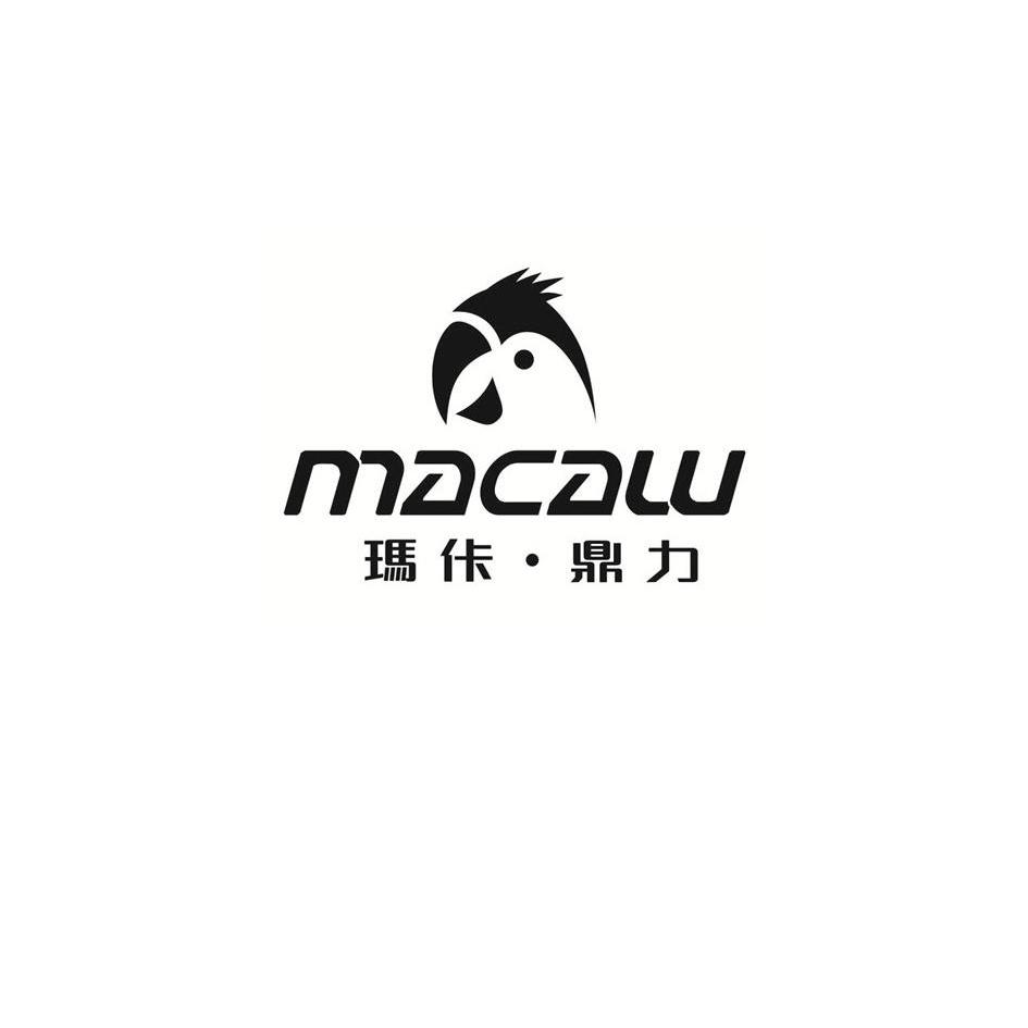 商标名称玛佧鼎力 MACALU商标注册号 11096265、商标申请人鑫逹星（香港）科技有限公司的商标详情 - 标库网商标查询