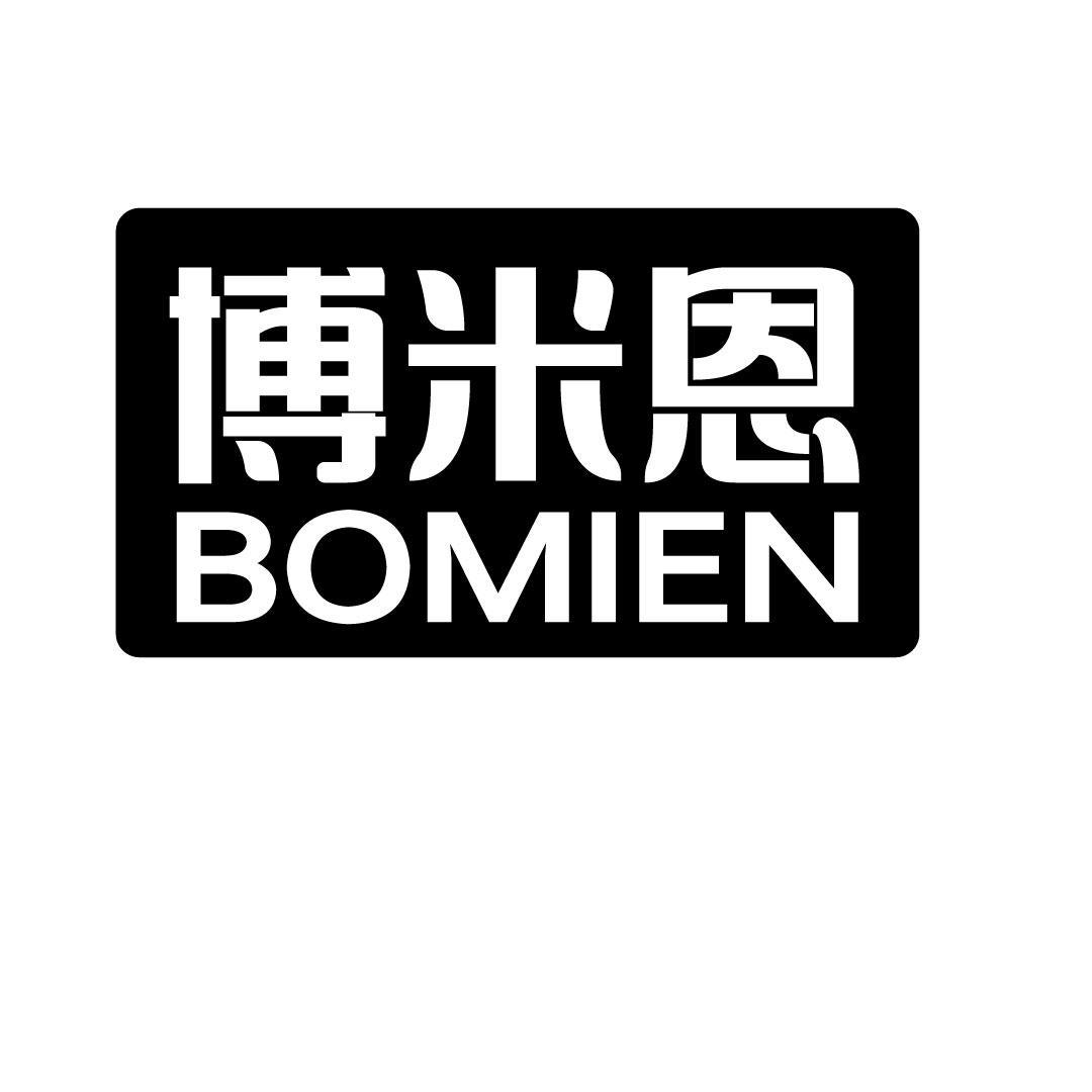 商标文字博米恩商标注册号 55183868,商标申请人李源泉的商标详情