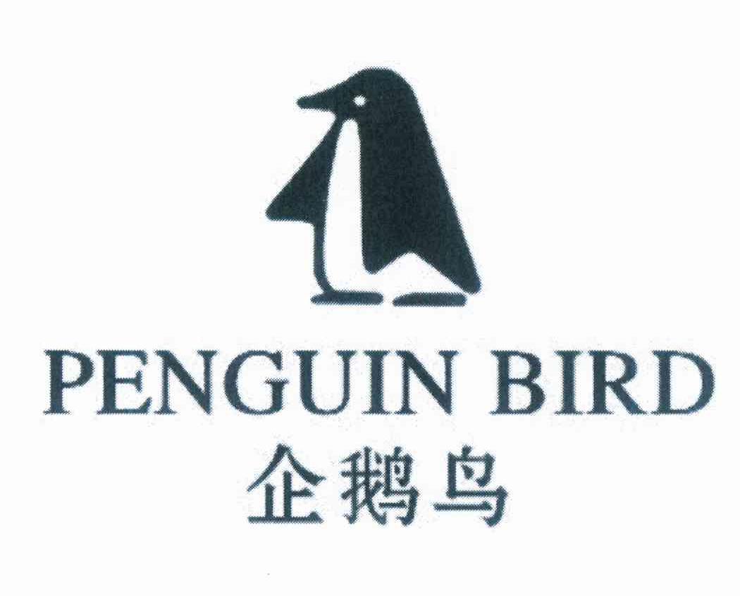 商标名称企鹅鸟 PENGUIN BIRD商标注册号 12513223、商标申请人周定波的商标详情 - 标库网商标查询