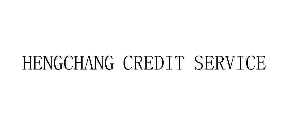 商标名称HENGCHANG CREDIT SERVICE商标注册号 18279812、商标申请人北京恒昌利通投资管理有限公司的商标详情 - 标库网商标查询