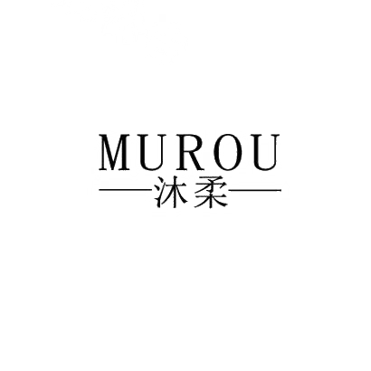 沐柔