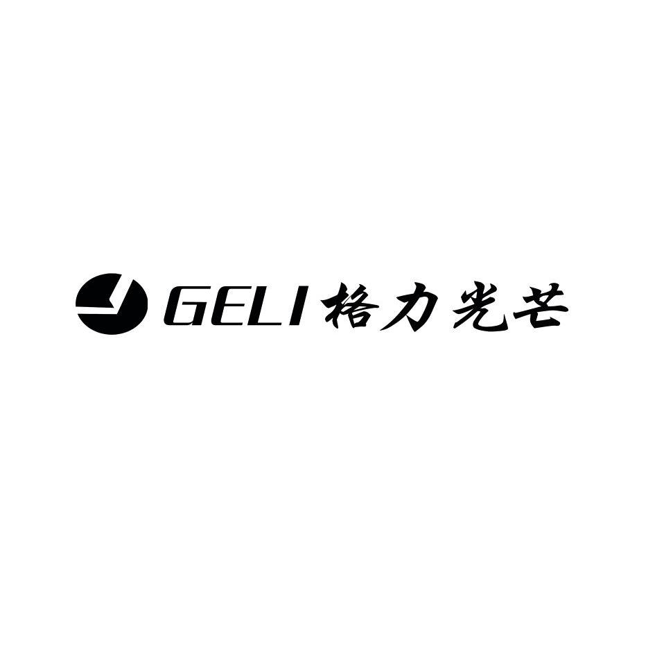 商标名称格力光芒 GELI商标注册号 10074674、商标申请人北京春晓科技有限公司的商标详情 - 标库网商标查询