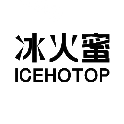 ICEHOTOP 冰火蜜