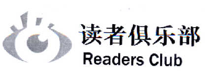 商标名称读者俱乐部 READERS CLUB商标注册号 14516858、商标申请人上卷资本管理（北京）有限公司的商标详情 - 标库网商标查询