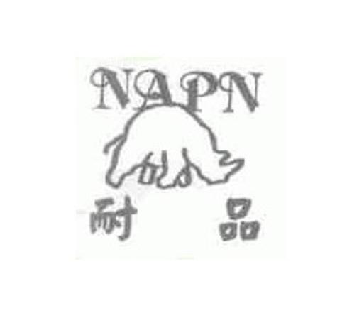 商标名称耐品 NAPN商标注册号 10163372、商标申请人英格丽（英国）国际时尚有限公司的商标详情 - 标库网商标查询