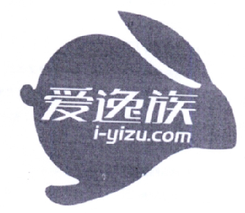 商标名称爱逸族 I-YIZU.COM商标注册号 18223803、商标申请人杭州爱逸族科技有限公司的商标详情 - 标库网商标查询
