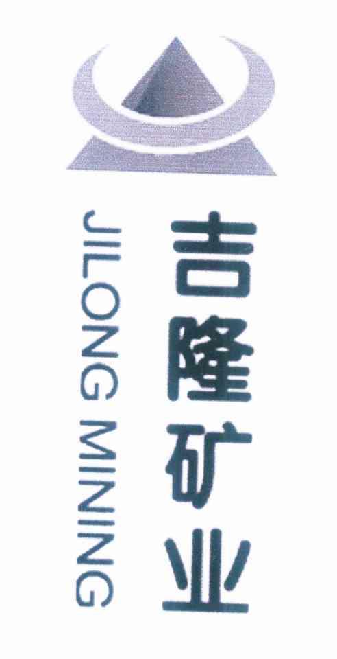商标名称吉隆矿业 JILONG MINING商标注册号 10303483、商标申请人赤峰吉隆矿业有限责任公司的商标详情 - 标库网商标查询