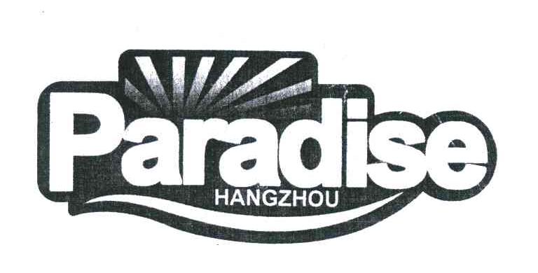 商标名称PARADISE；HANGZHOU商标注册号 5302776、商标申请人杭州天堂食品有限公司的商标详情 - 标库网商标查询