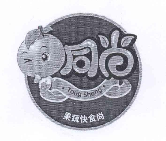 商标名称同尚 果蔬快食尚 TONG SHANG商标注册号 14227797、商标申请人吴锡坤的商标详情 - 标库网商标查询