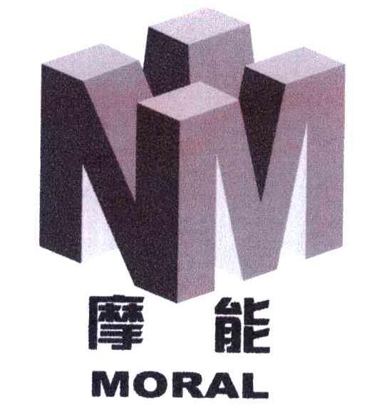 商标名称摩能;MORAL商标注册号 5128616、商标申请人蒋小勇的商标详情 - 标库网商标查询