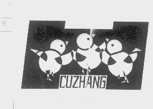 商标名称CUZHANG商标注册号 1314711、商标申请人南通促长饲料生物制品有限公司的商标详情 - 标库网商标查询