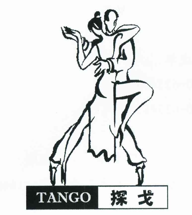商标名称探戈 TANGO商标注册号 10829147、商标申请人华荣德信木业（北京）有限公司的商标详情 - 标库网商标查询