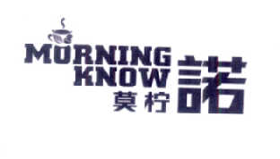 商标名称莫柠诺 MORNING KNOW商标注册号 14641235、商标申请人济南市天桥区中恒朱海霞奶茶商行的商标详情 - 标库网商标查询