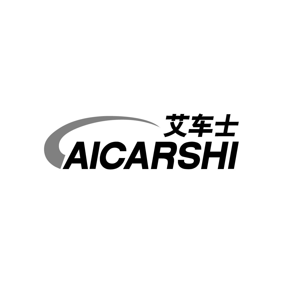 艾车士 AICARSHI
