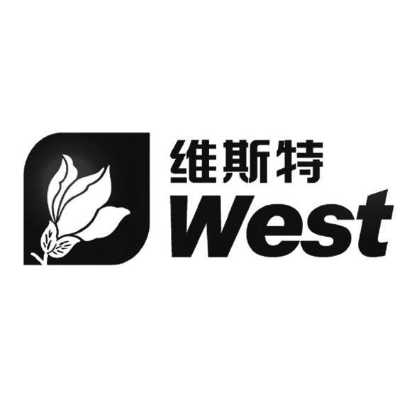 商标名称维斯特 WEST商标注册号 11975174、商标申请人北川维斯特农业科技集团有限公司的商标详情 - 标库网商标查询