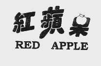 商标名称红苹果  RED APPLE商标注册号 1001699、商标申请人贝耶普里滋公司的商标详情 - 标库网商标查询