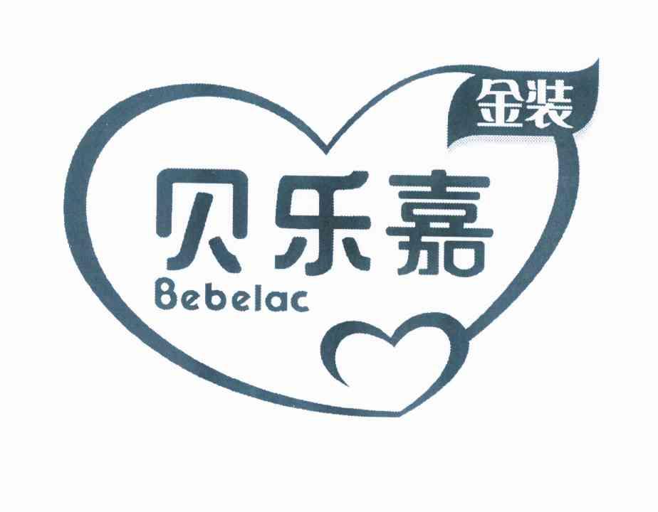 商标名称贝乐嘉 金装 BEBELAC商标注册号 10128623、商标申请人利尔生公司的商标详情 - 标库网商标查询