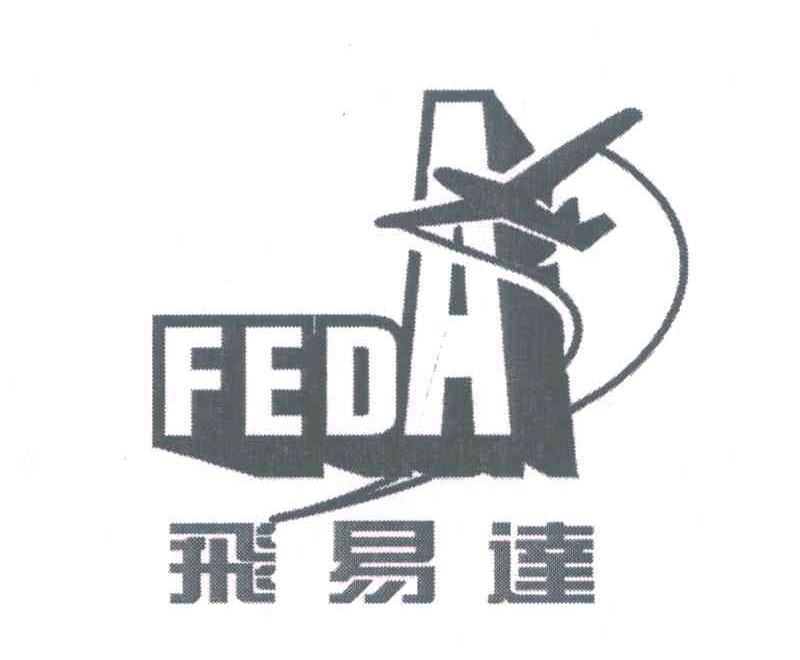 商标名称飞易达 FEDA商标注册号 7054345、商标申请人安平县照鹏汽拖附件厂的商标详情 - 标库网商标查询