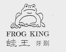 商标名称蛙王   FROG KING商标注册号 1033831、商标申请人中山市弘田塑胶企业有限公司的商标详情 - 标库网商标查询