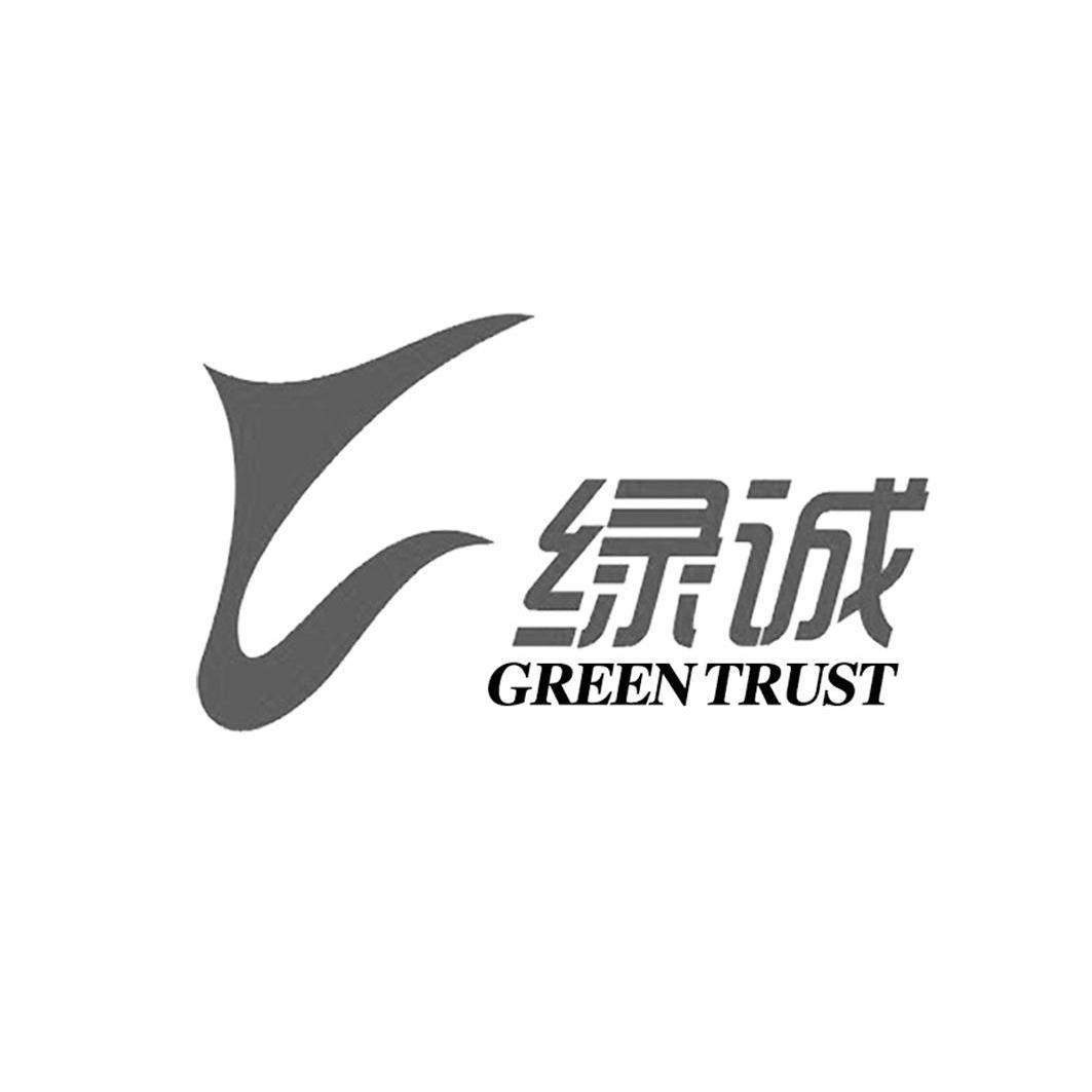 商标名称绿诚 GREEN TRUST商标注册号 10295549、商标申请人昆明绿诚贸易有限公司的商标详情 - 标库网商标查询