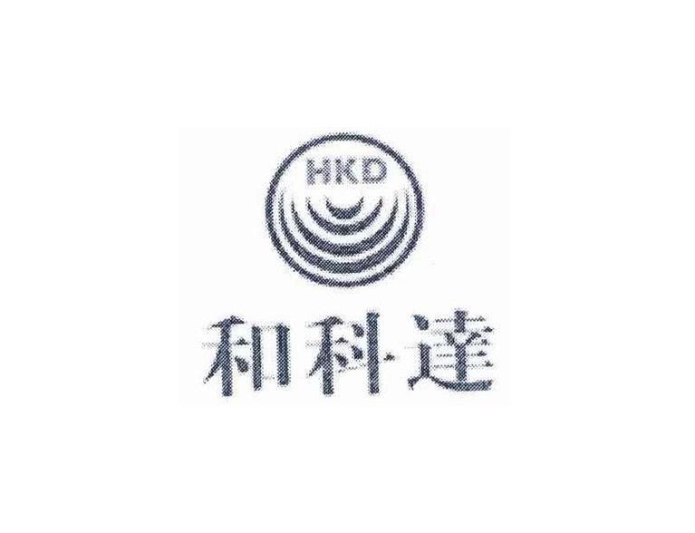 商标名称和科达 HKD商标注册号 10300056、商标申请人深圳市和科达水处理设备有限公司的商标详情 - 标库网商标查询