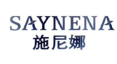 施尼娜  SAYNENA