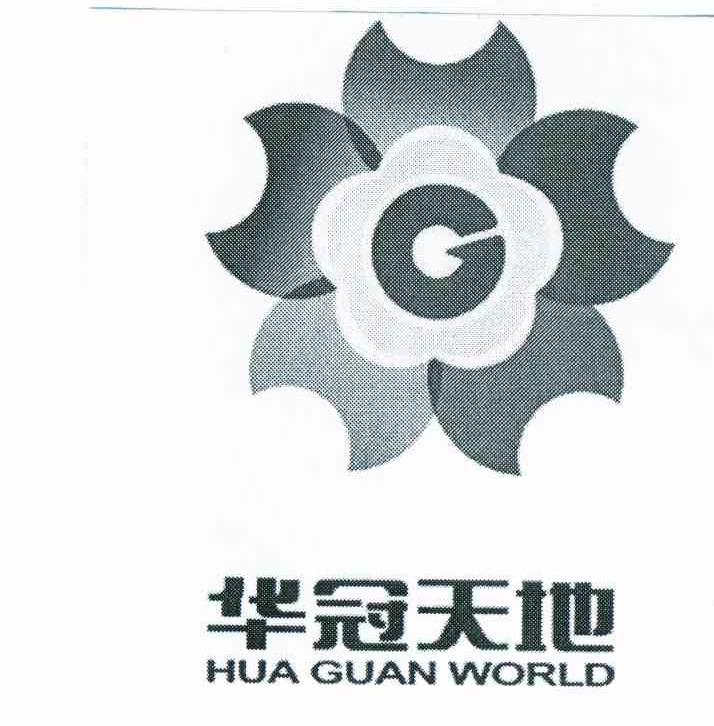商标名称华冠天地 HUA GUAN WORLD G商标注册号 11027318、商标申请人北京华冠商业科技发展有限公司的商标详情 - 标库网商标查询