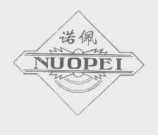 商标名称诺佩商标注册号 1343369、商标申请人上海凯狄服饰有限公司的商标详情 - 标库网商标查询