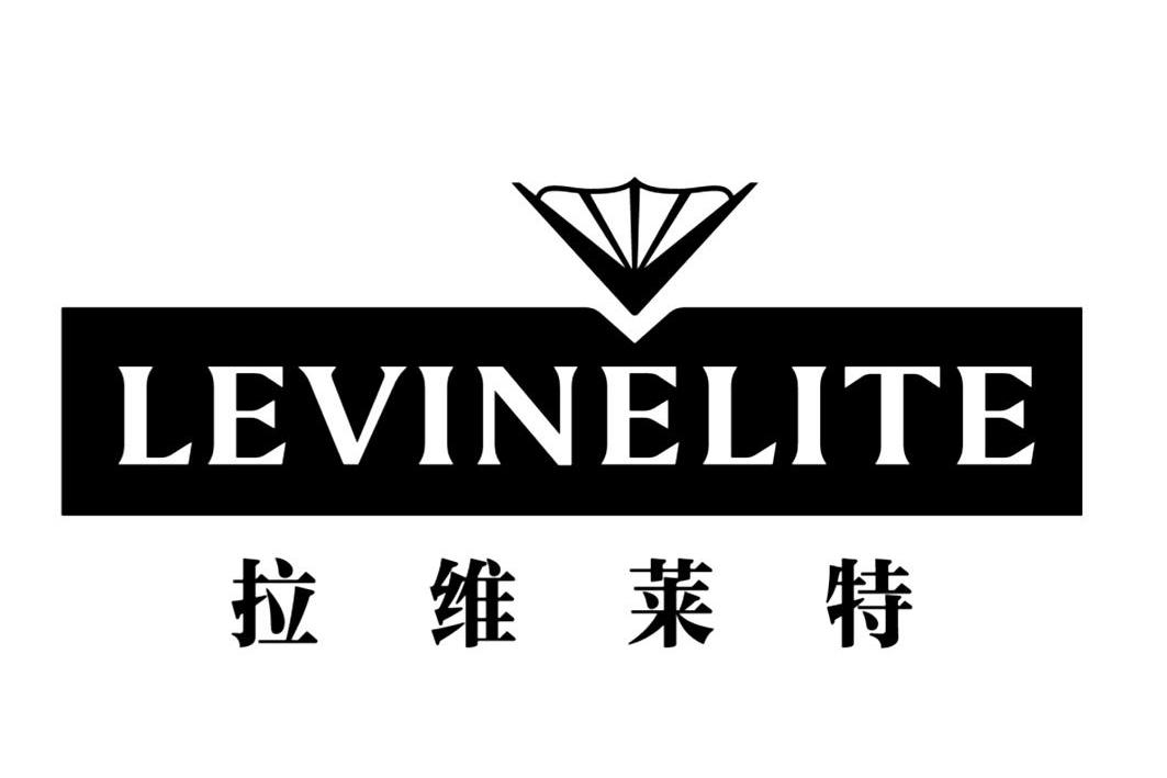 商标名称拉维莱特 LEVINELITE商标注册号 12258105、商标申请人深圳中民电商控股有限公司的商标详情 - 标库网商标查询