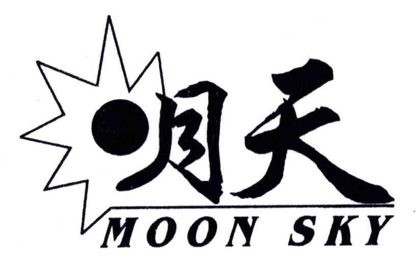 商标名称月天;MOON SKY商标注册号 3836455、商标申请人冯祥英的商标详情 - 标库网商标查询