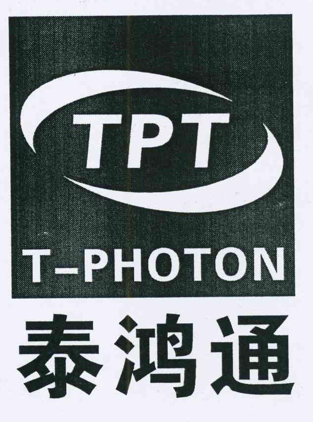 商标名称泰鸿通 TPT T-PHOTON商标注册号 10622071、商标申请人广州泰鸿通光电科技有限公司的商标详情 - 标库网商标查询