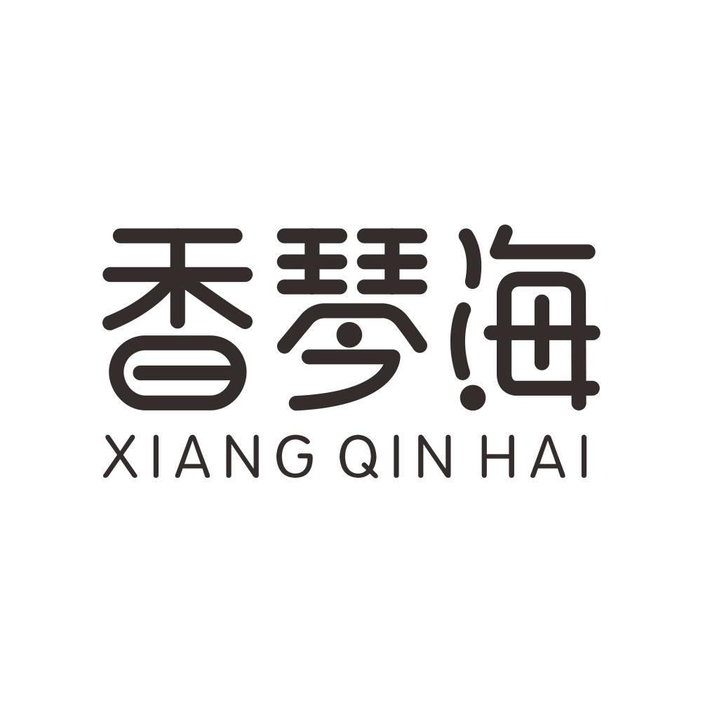 香琴海