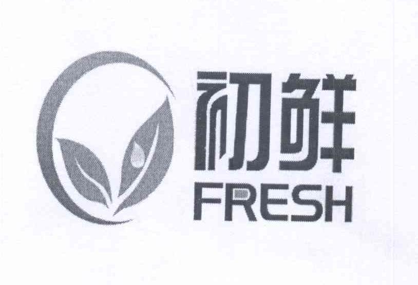 商标名称初鲜 FRESH商标注册号 14044094、商标申请人北京亿晨远恒科技有限公司的商标详情 - 标库网商标查询