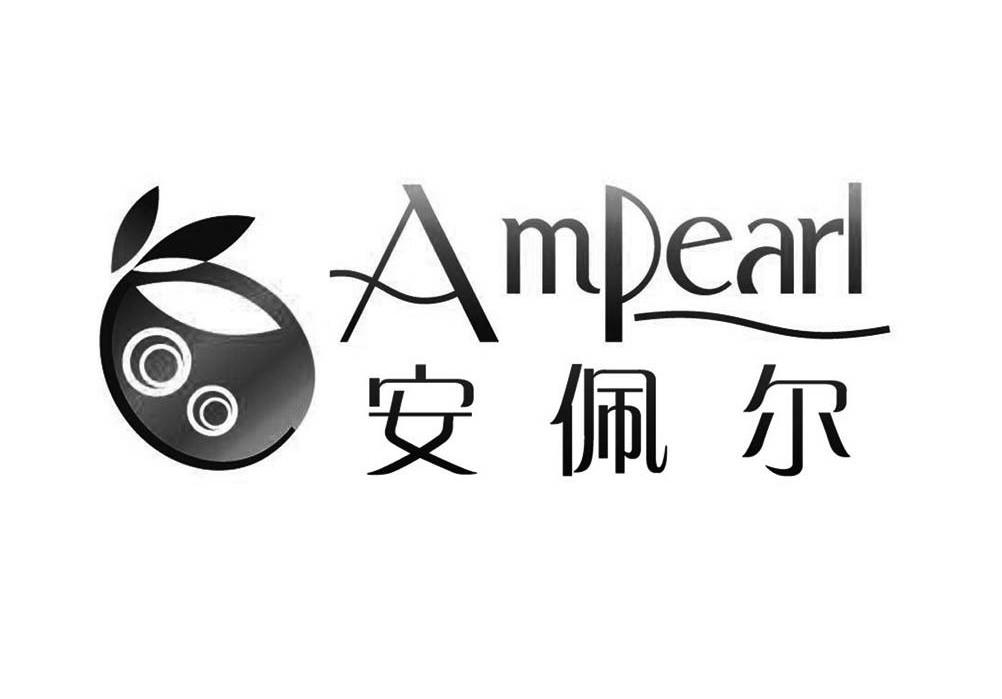 商标名称安佩尔 AMPEARL商标注册号 10358781、商标申请人厦门安佩尔珠宝有限公司的商标详情 - 标库网商标查询
