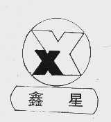 商标名称鑫星商标注册号 1004366、商标申请人南京第四棉织厂的商标详情 - 标库网商标查询