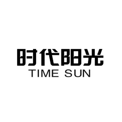 商标名称时代阳光 TIME SUN商标注册号 18264021、商标申请人湖南时代阳光投资集团有限公司的商标详情 - 标库网商标查询