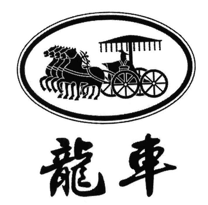商标名称龙车商标注册号 3937351、商标申请人上海环宝园艺有限公司的商标详情 - 标库网商标查询