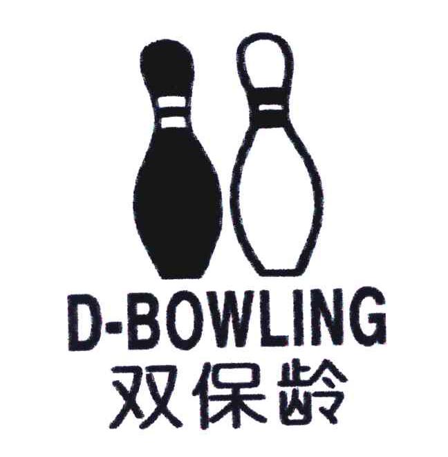 商标名称双保龄D-BOWLING商标注册号 5213844、商标申请人石狮市双保龄体育用品有限公司的商标详情 - 标库网商标查询