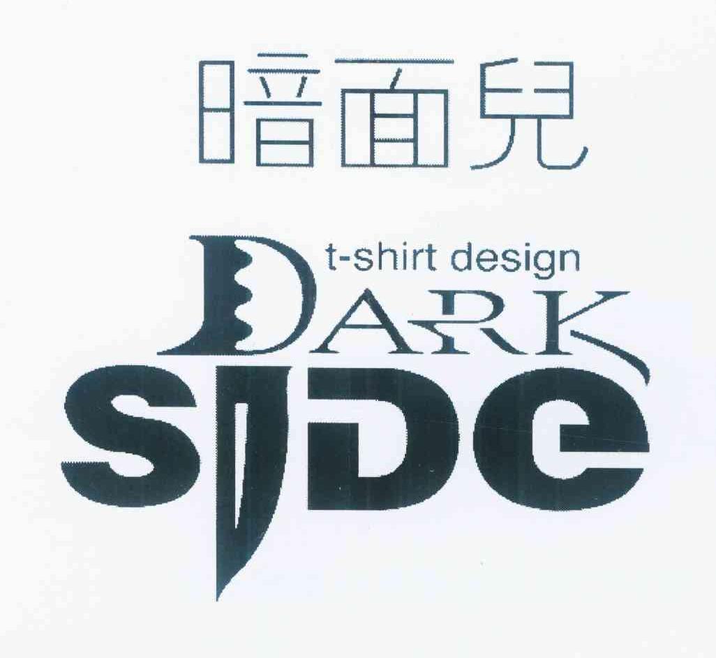 商标名称暗面儿 T-SHIRT DESIGN DARK SIDE商标注册号 11667553、商标申请人莎仁娜的商标详情 - 标库网商标查询