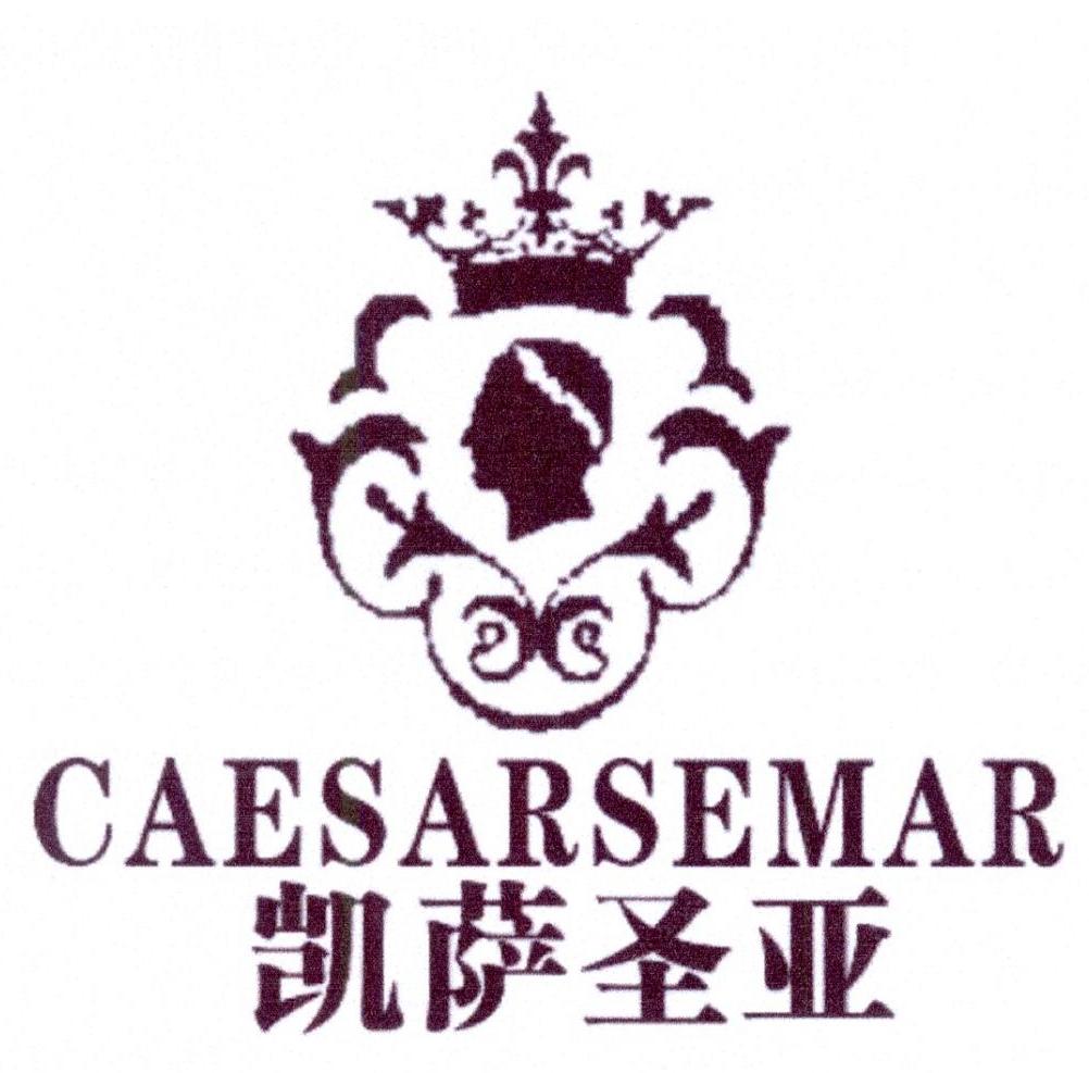 凯萨圣亚 CAESARSEMAR