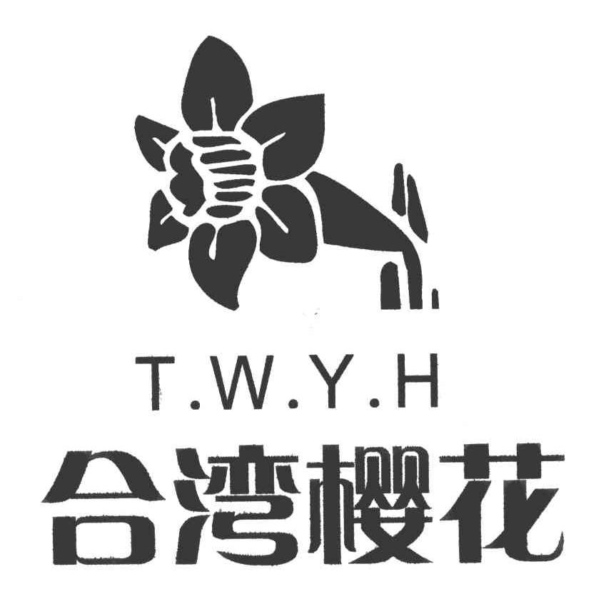 商标名称台湾樱花;T.W.Y.H商标注册号 4914220、商标申请人苏州工业园区樱花照明电器有限公司的商标详情 - 标库网商标查询