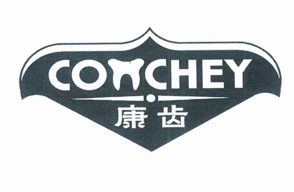 商标名称康齿 CONCHEY商标注册号 12222584、商标申请人江西康齿贸易有限公司的商标详情 - 标库网商标查询