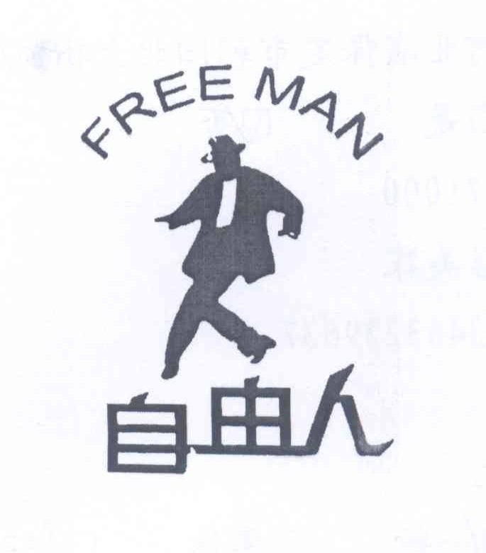 商标名称自由人 FREE MAN商标注册号 14321798、商标申请人罗雄伟的商标详情 - 标库网商标查询