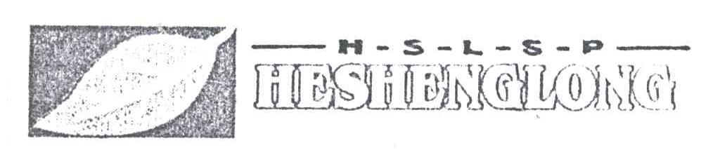 商标名称HESHENGLONG;HSLSP商标注册号 3182437、商标申请人黄锐的商标详情 - 标库网商标查询