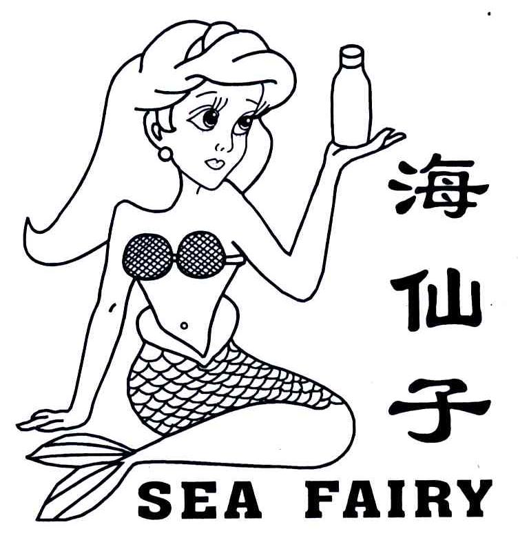 商标名称海仙子 SEA FAIRY商标注册号 5836987、商标申请人王飞鹏的商标详情 - 标库网商标查询